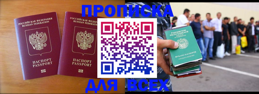 временная прописка в Михайловске
