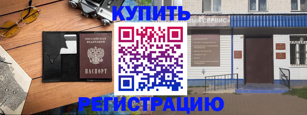 купить прописку в Михайловске